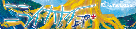 ニライカナイep+